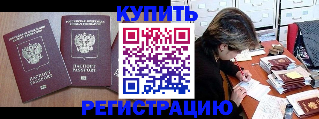 временная регистрация в Братске