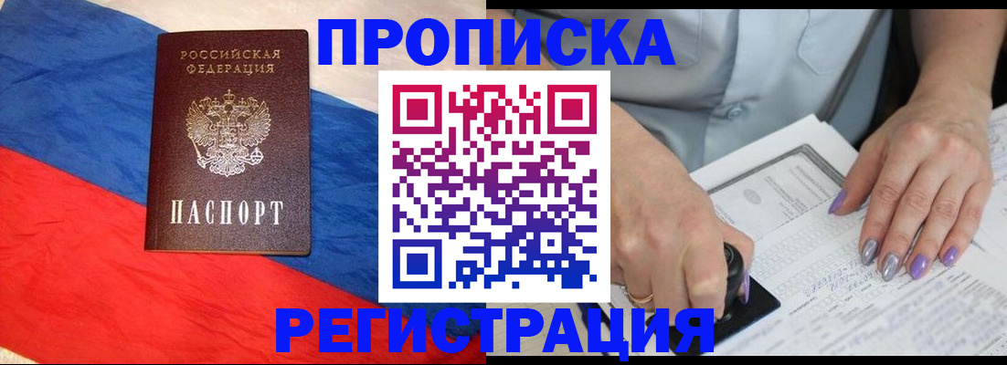 временная регистрация в Братске