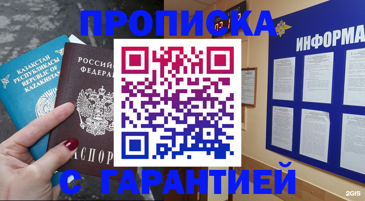 временная регистрация надежно в Братске