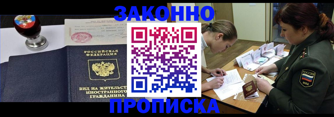 регистрация в Братске