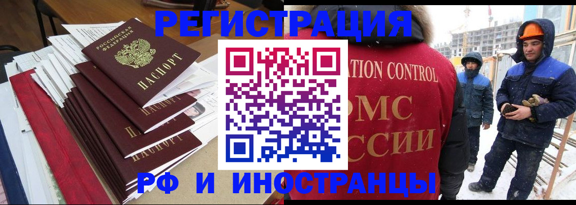 купить прописку в Братске