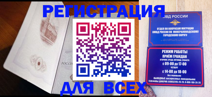 временная регистрация для школы в Братске