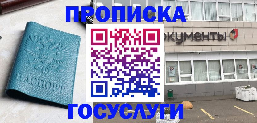 прописка паспорт в Братске
