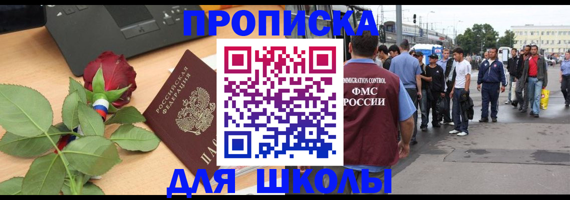 купить прописку в Братске